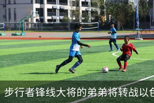 步行者锋线大将的弟弟将转战以色列联赛，他在NBA很难找到机会了