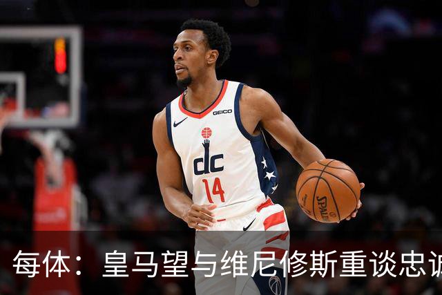 每体：皇马望与维尼修斯重谈忠诚奖，续约年薪比姆巴佩少1000万欧以上
